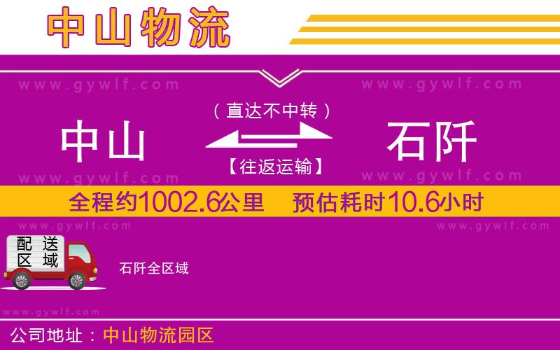 中山到石阡物流公司