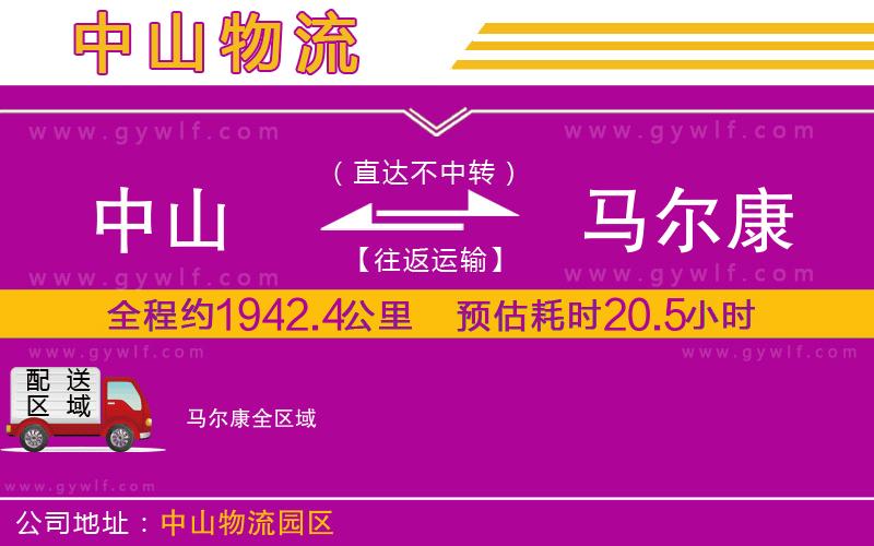 中山到馬爾康物流公司