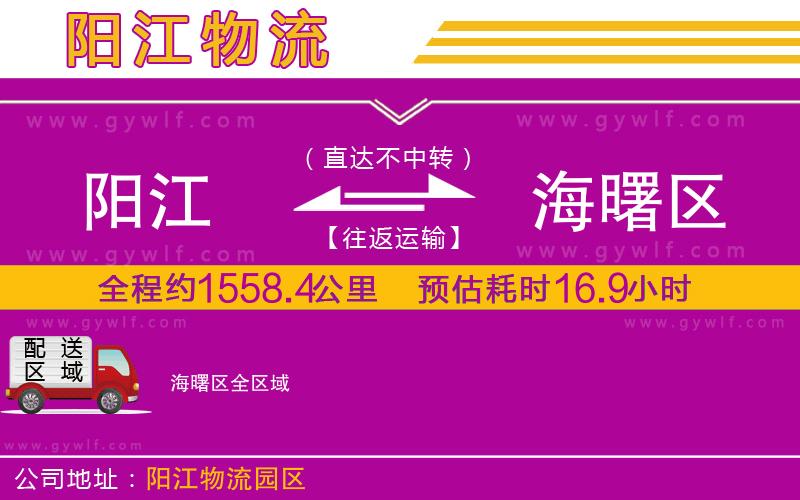 陽江到海曙區(qū)物流公司