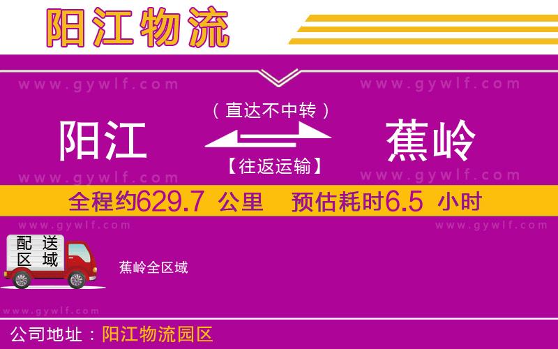 陽江到蕉嶺物流公司