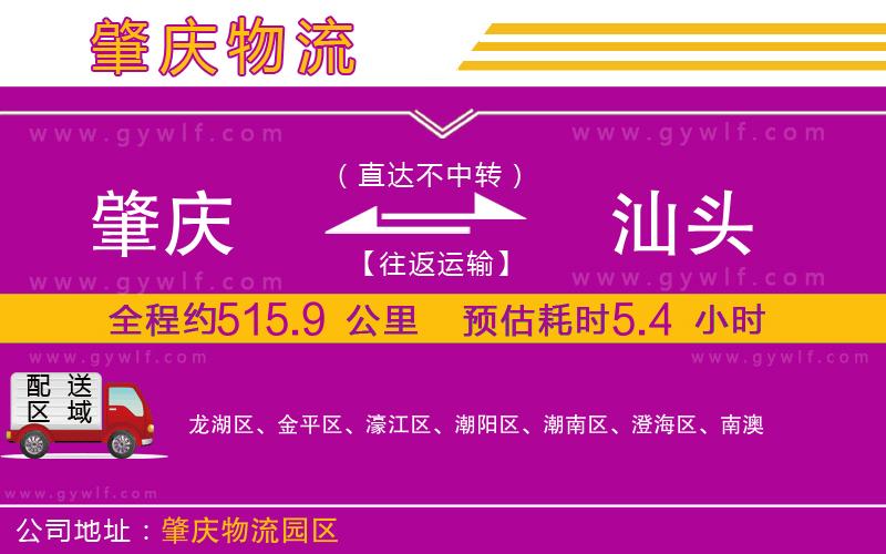 肇慶到汕頭物流公司