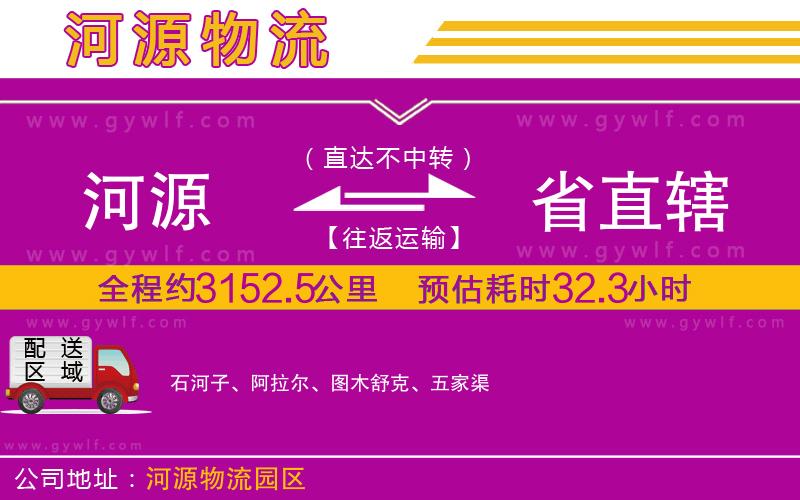 河源到省直轄物流公司