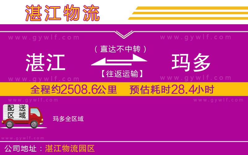 湛江到瑪多物流公司