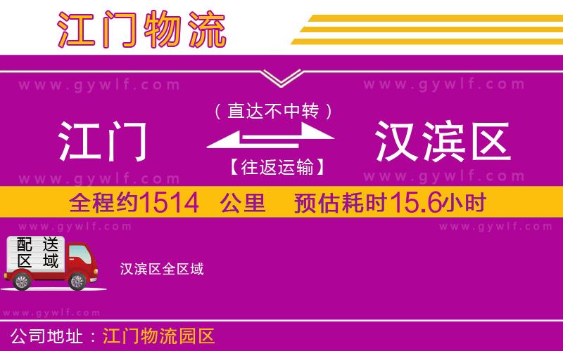 江門到漢濱區(qū)物流公司