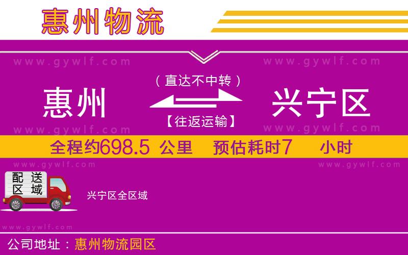 惠州到興寧區(qū)物流公司
