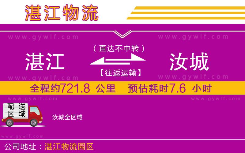 湛江到汝城物流公司
