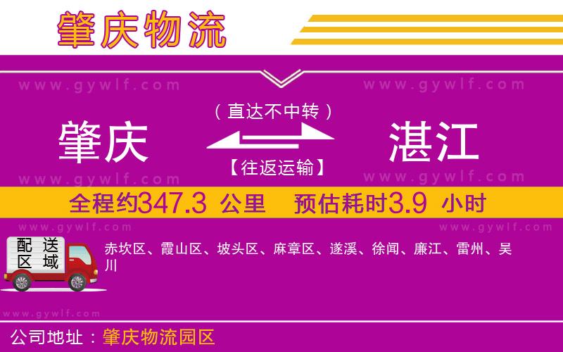 肇慶到湛江物流公司