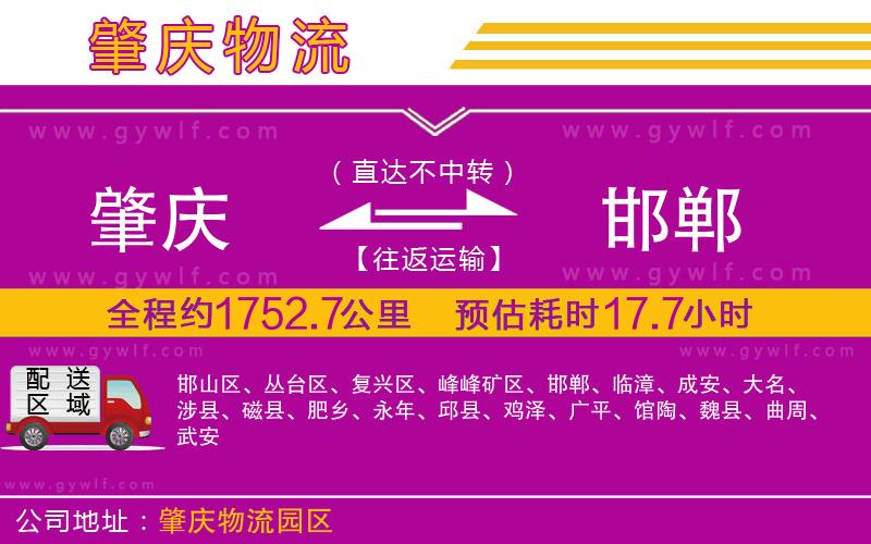 肇慶到邯鄲物流公司 肇慶到邯鄲物流公司