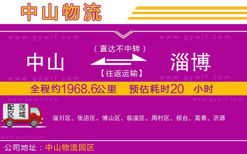 中山到淄博物流公司