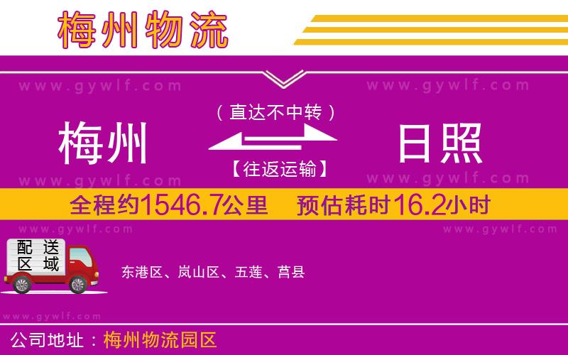 梅州到日照物流公司 梅州到日照物流公司