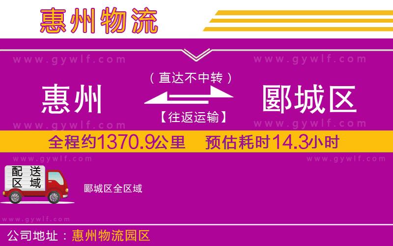 惠州到郾城區(qū)物流公司