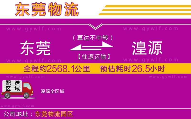 東莞到湟源物流公司