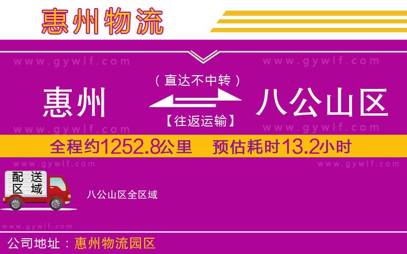 惠州到八公山區(qū)物流公司