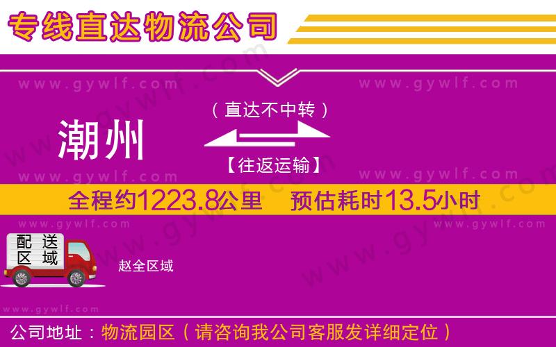 潮州到趙物流公司