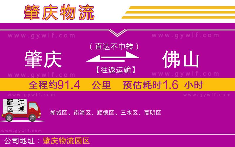 肇慶到佛山物流公司
