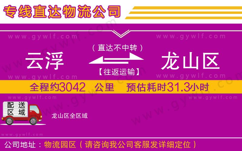 云浮到龍山區(qū)物流公司