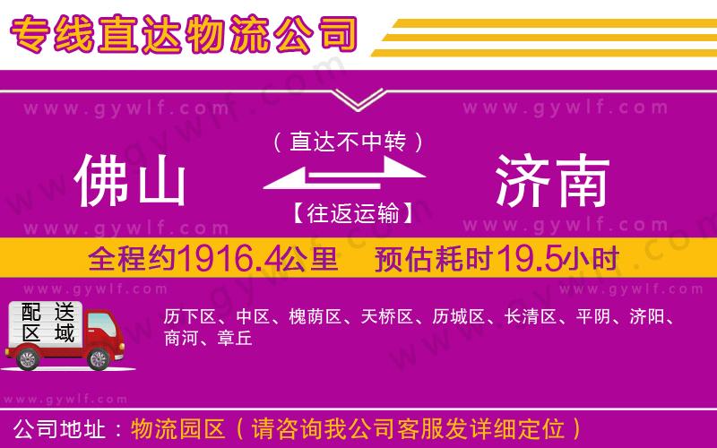 佛山到濟(jì)南物流公司