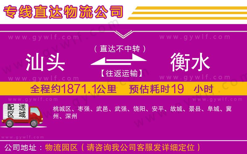 汕頭到衡水物流公司