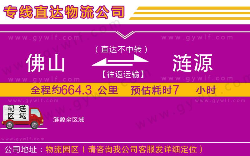佛山到漣源物流公司