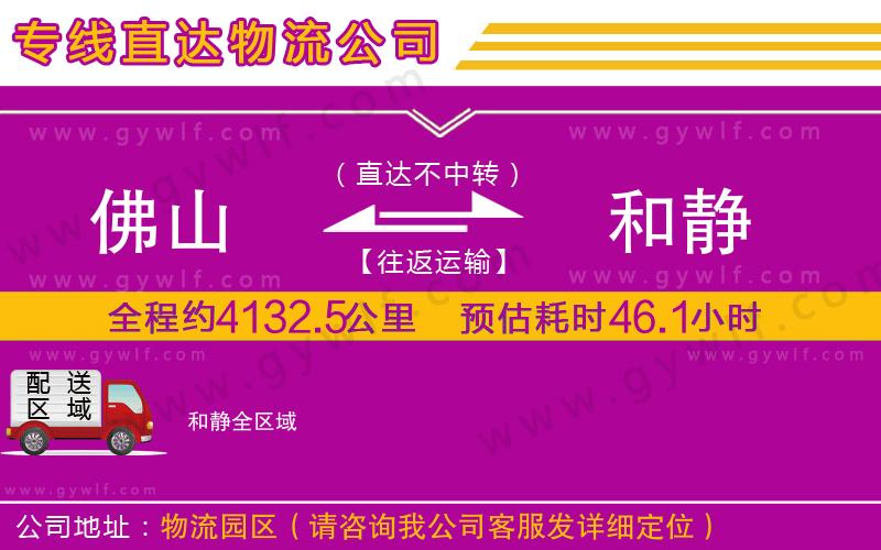 佛山到和靜物流公司
