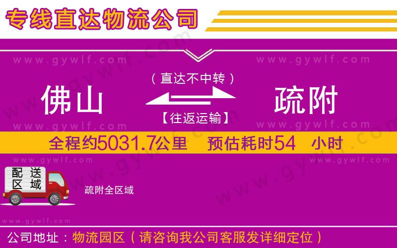 佛山到疏附物流公司
