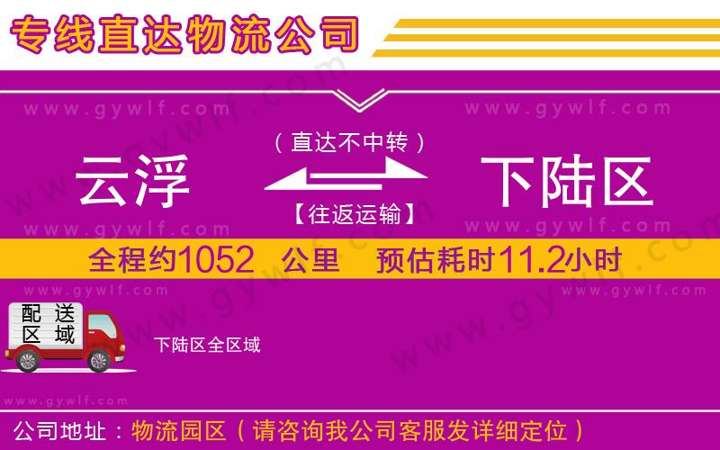 云浮到下陸區(qū)物流公司