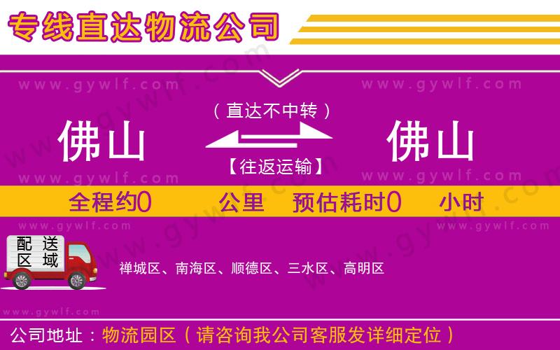 佛山到佛山物流公司