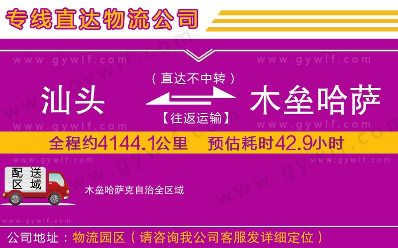 汕頭到木壘哈薩克自治物流公司