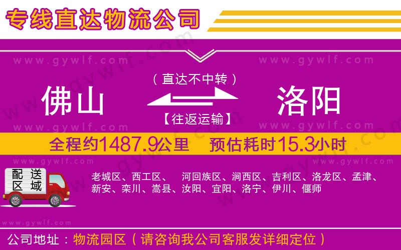 佛山到洛陽(yáng)物流公司
