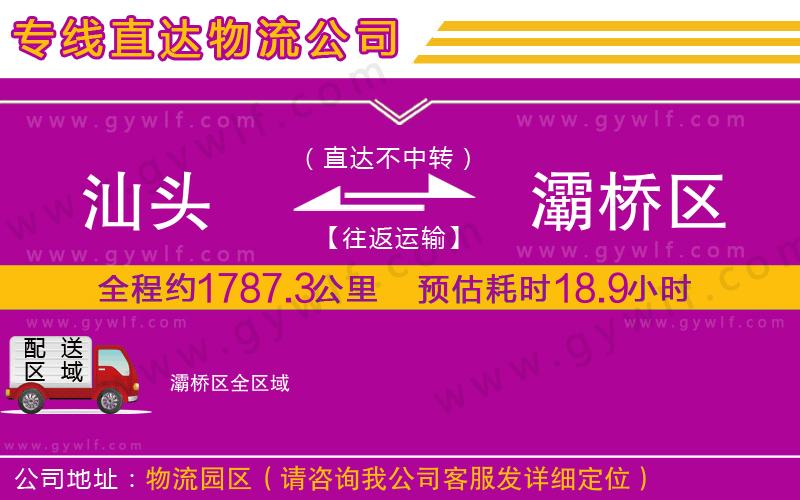 汕頭到灞橋區(qū)物流公司