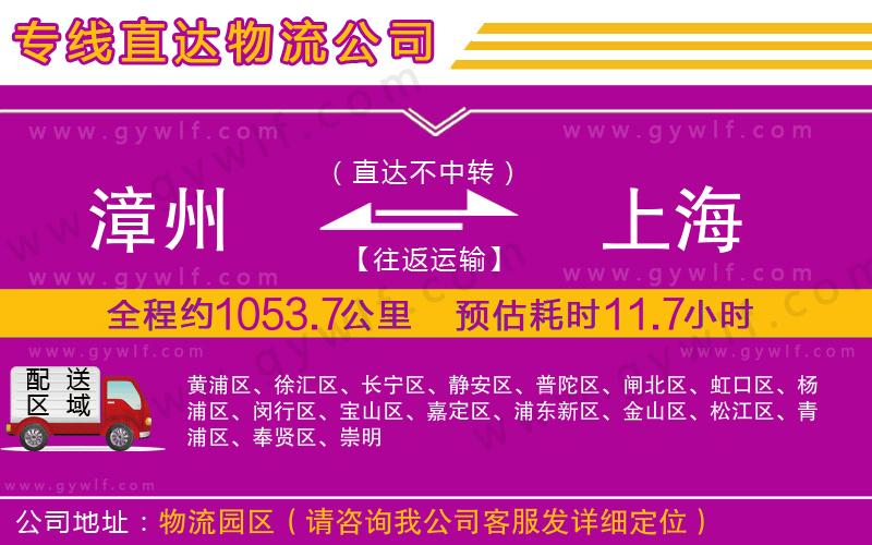 漳州到上海物流公司