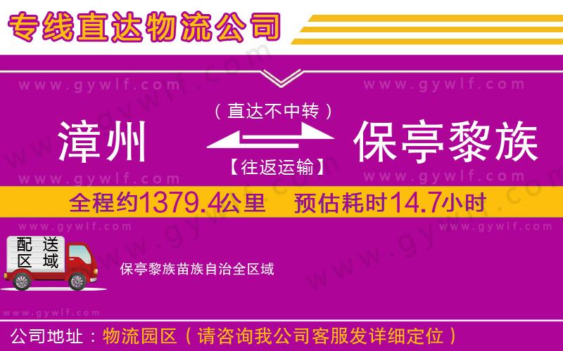 漳州到保亭黎族苗族自治物流公司