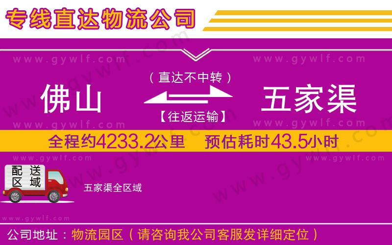 佛山到五家渠物流公司