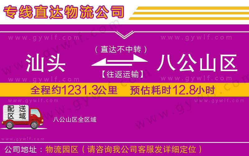 汕頭到八公山區(qū)物流公司