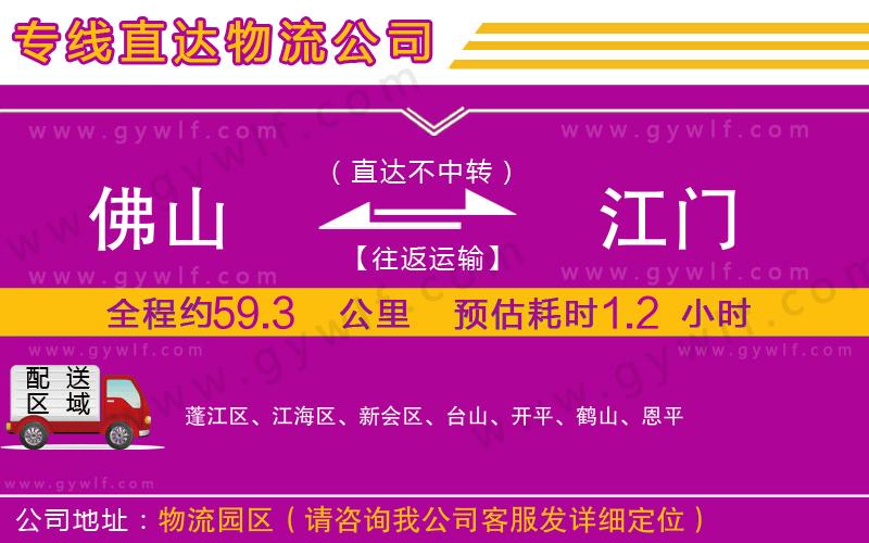 佛山到江門物流公司