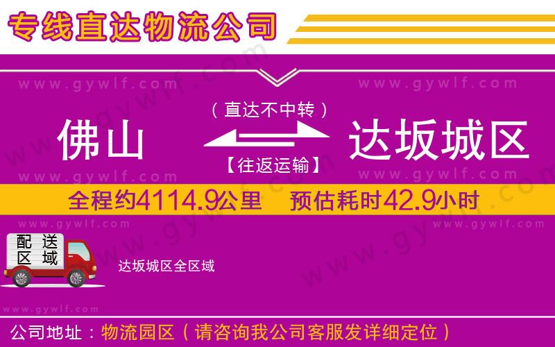 佛山到達坂城區(qū)物流公司