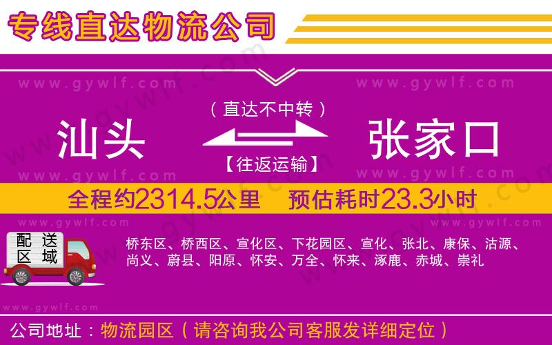汕頭到張家口物流公司