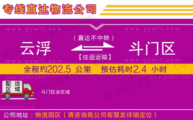云浮到斗門區(qū)物流公司