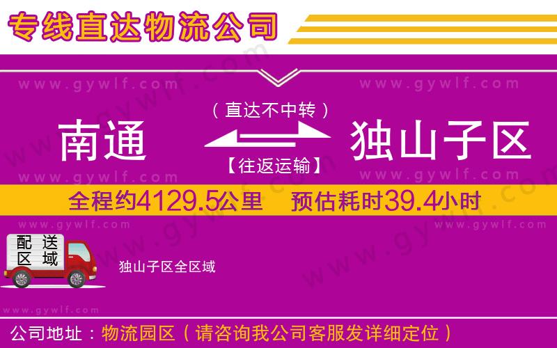 南通到獨山子區(qū)物流公司 南通到獨山子區(qū)物流公司