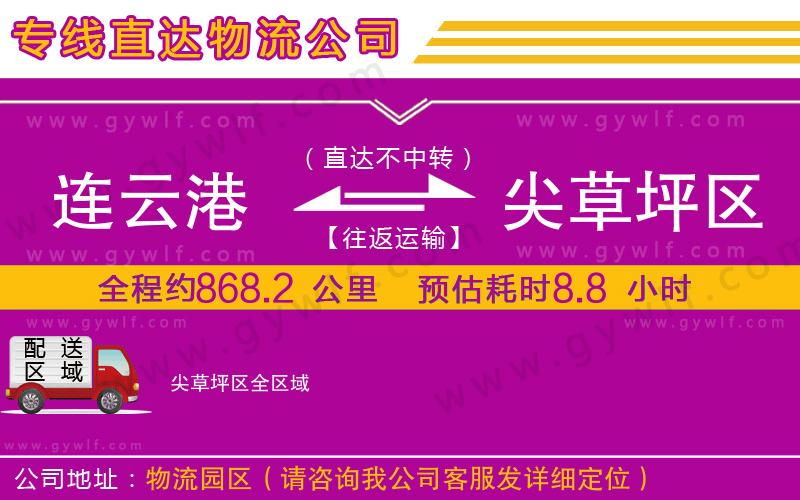連云港到尖草坪區(qū)物流公司 連云港到尖草坪區(qū)物流公司