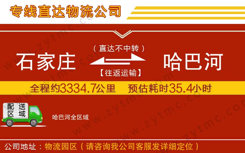 莆田到橋西區(qū)物流公司