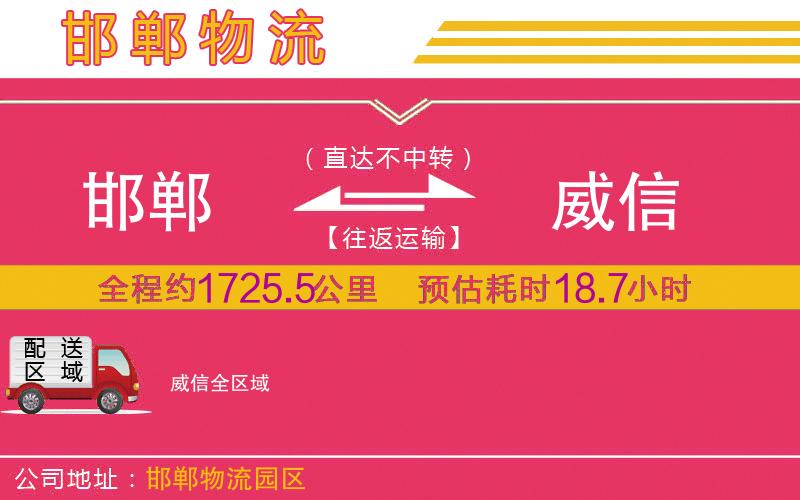 邯鄲到威信物流公司