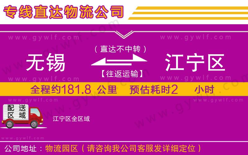 無錫到江寧區(qū)物流公司