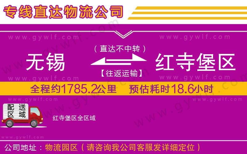 無(wú)錫到紅寺堡區(qū)物流公司