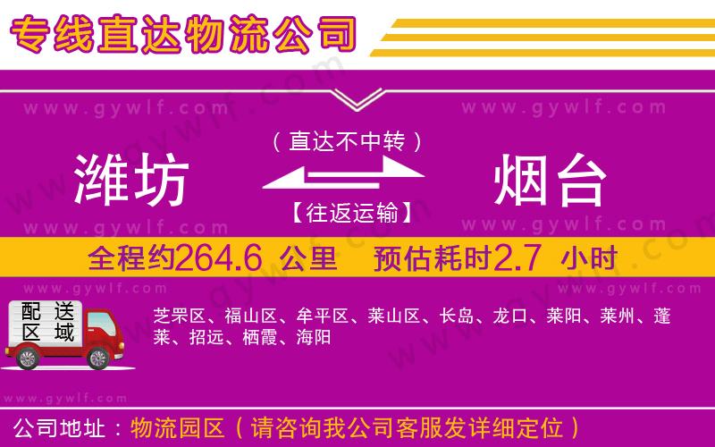 濰坊到煙臺物流公司