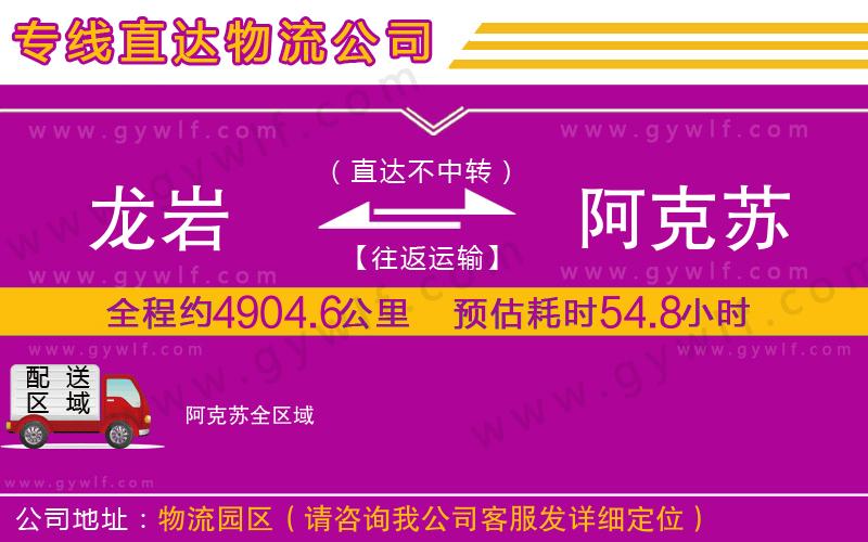 龍巖到阿克蘇物流公司