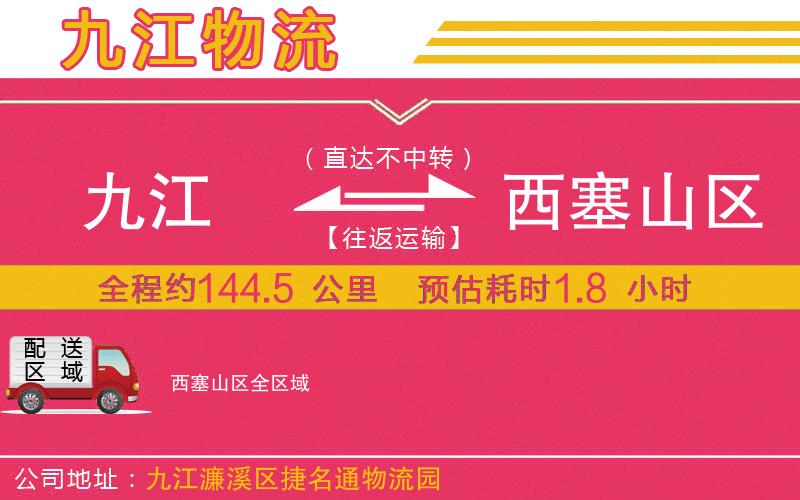 九江到西塞山區(qū)物流公司