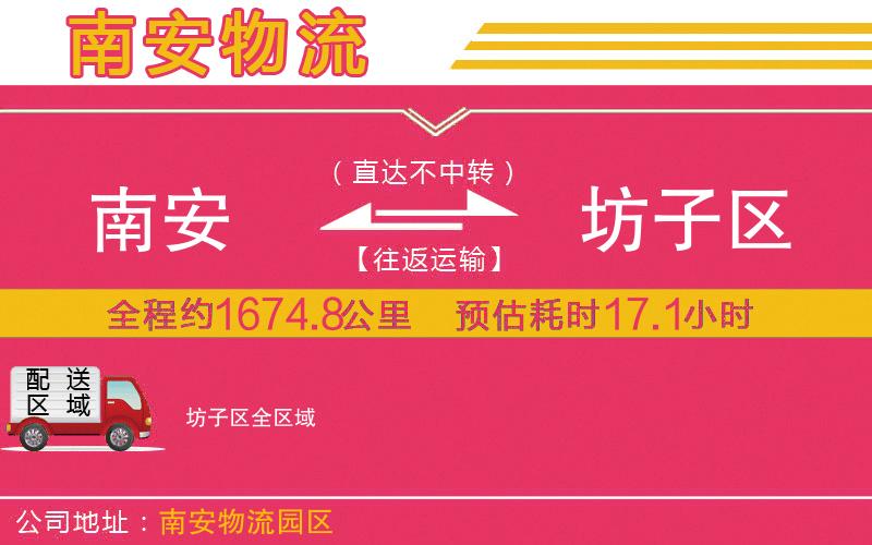 南安到坊子區(qū)物流公司