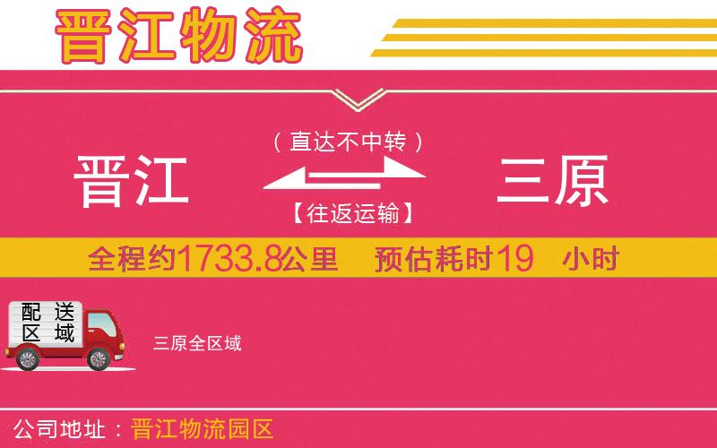 晉江到三原物流公司