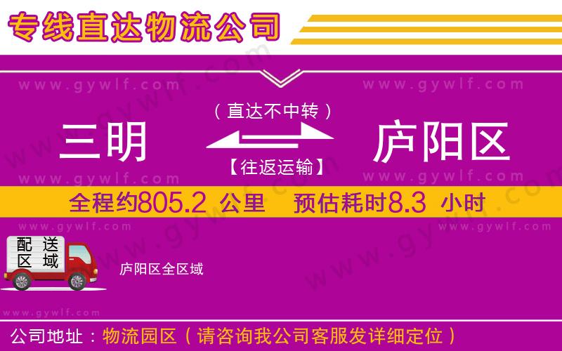 三明到廬陽(yáng)區(qū)物流公司